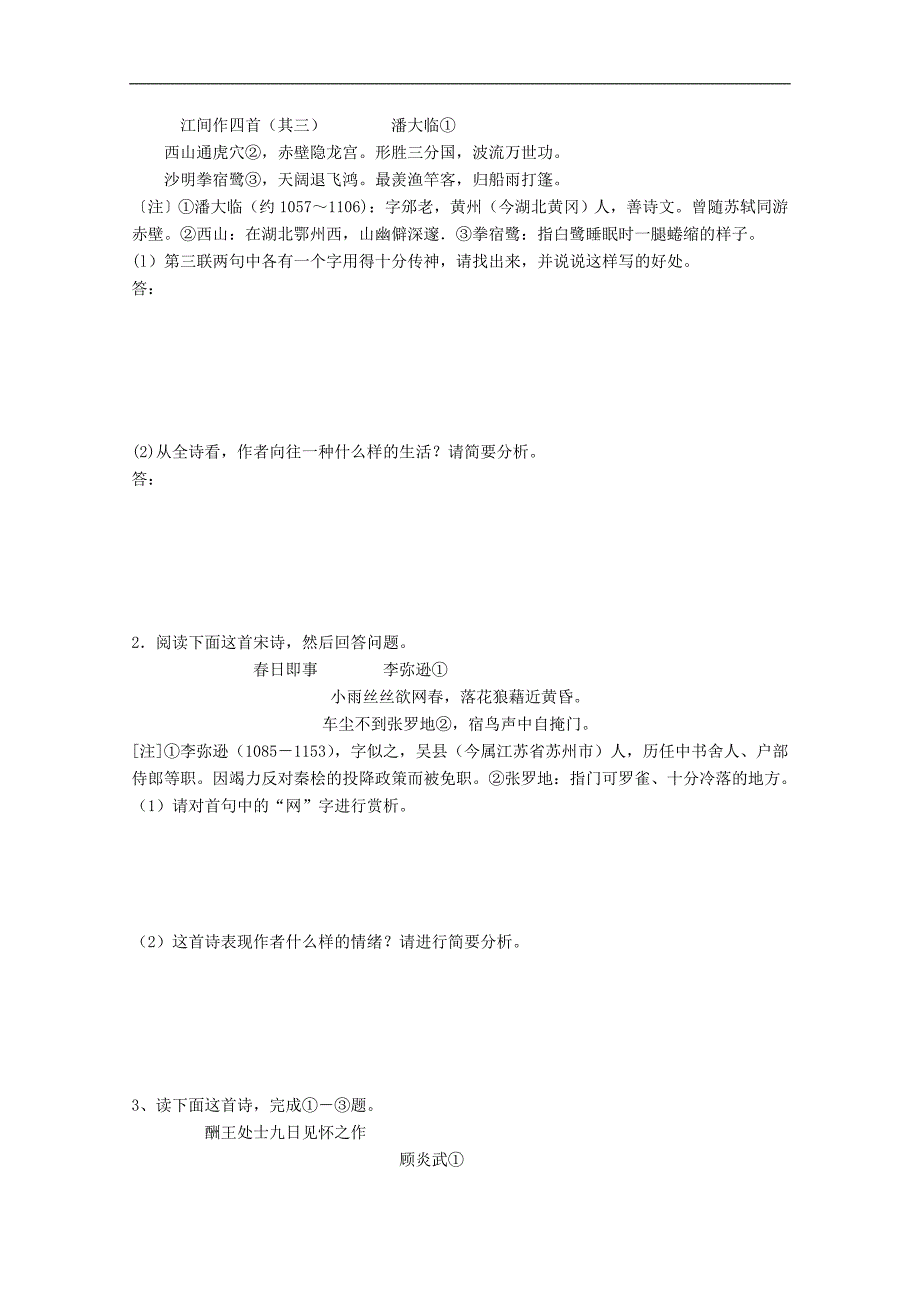 高一语文学案：4.19《南朝诗两首》（粤教版必修1）_第2页