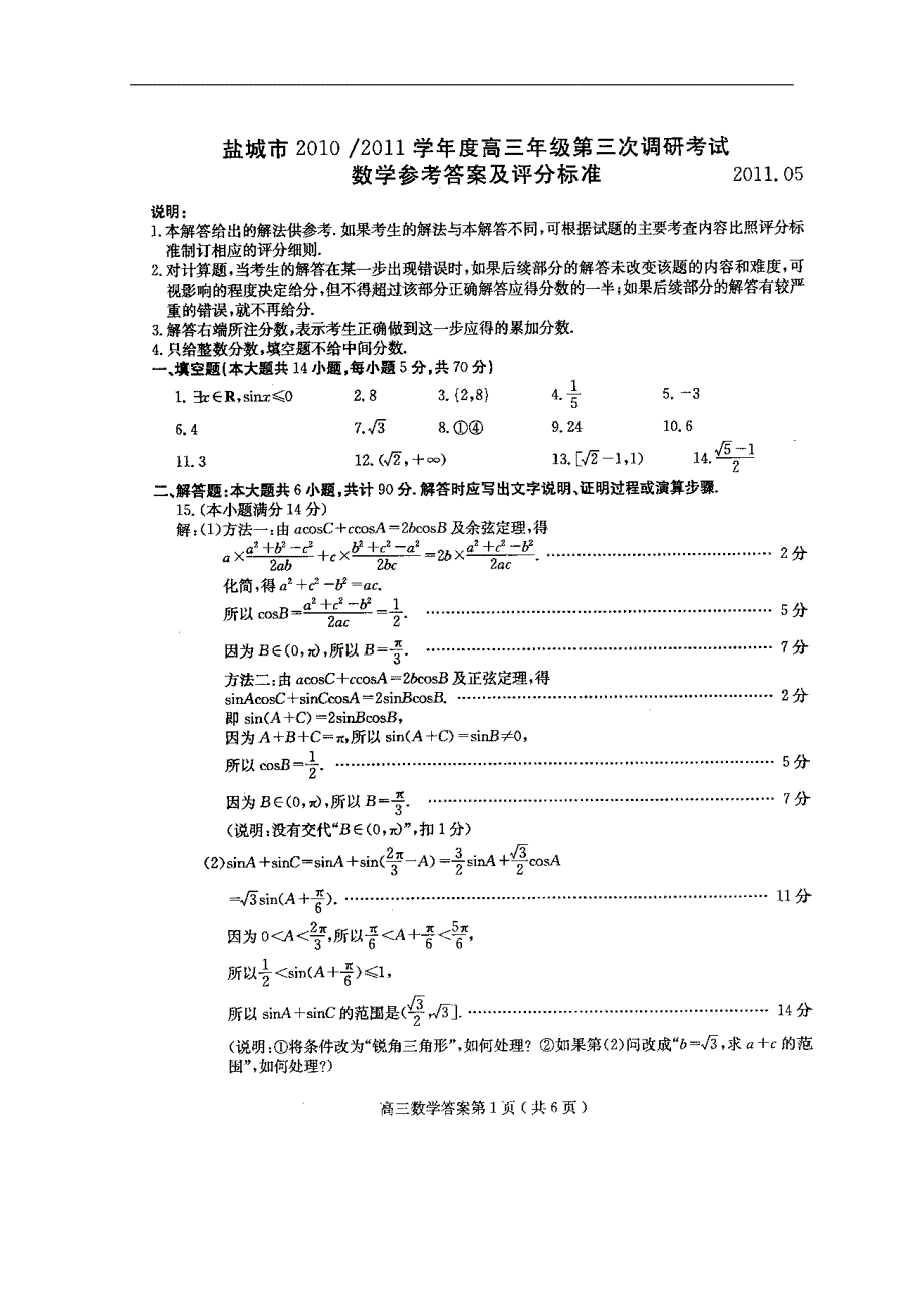 盐城三调、南京三模（数学）答案_第1页
