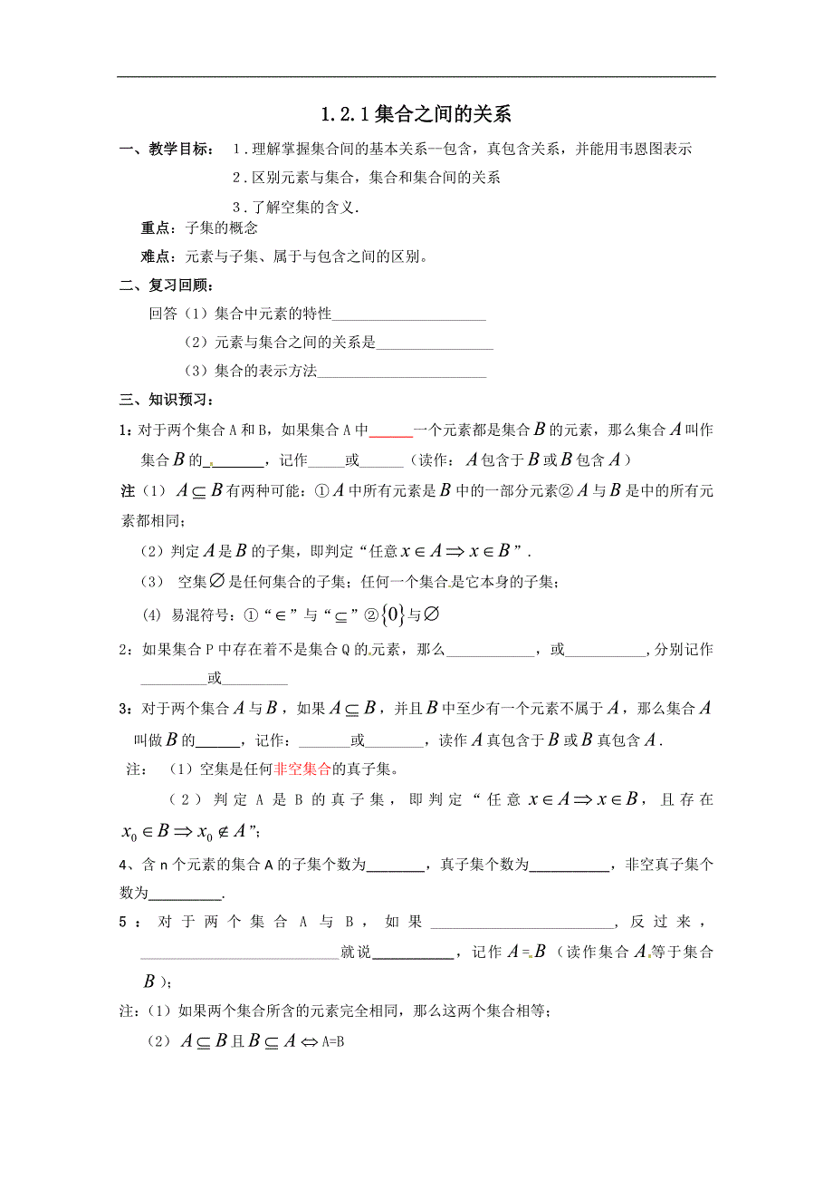 高中数学新人教b版必修1：1.2.1《集合之间的关系》学案二_第1页