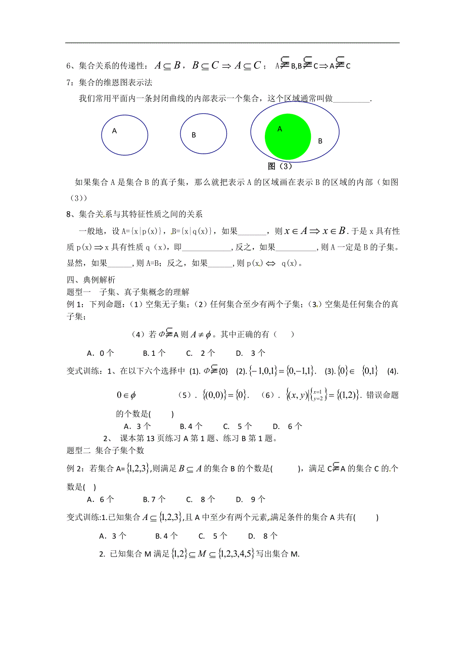 高中数学新人教b版必修1：1.2.1《集合之间的关系》学案二_第2页