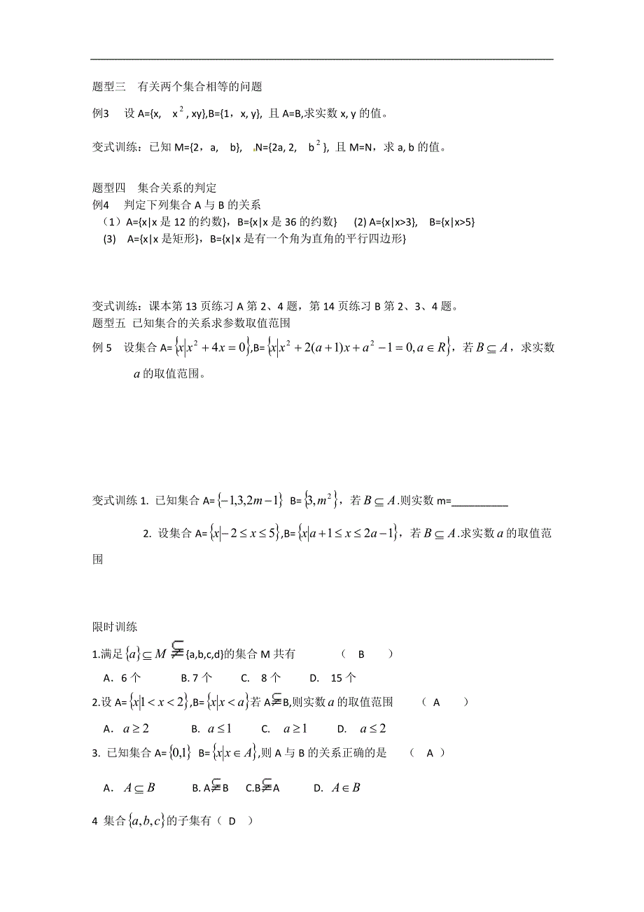 高中数学新人教b版必修1：1.2.1《集合之间的关系》学案二_第3页