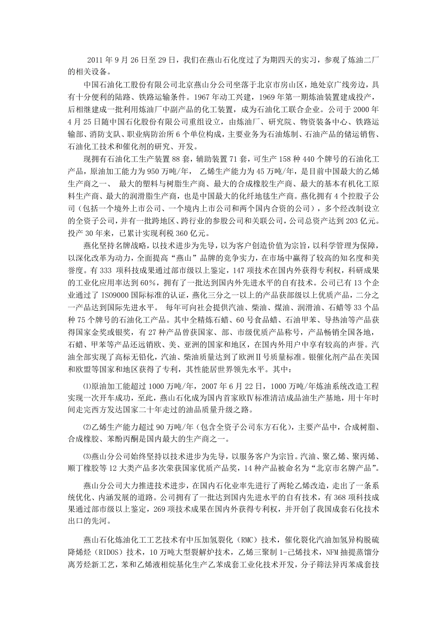 燕山石化实习报告 (2)_第2页