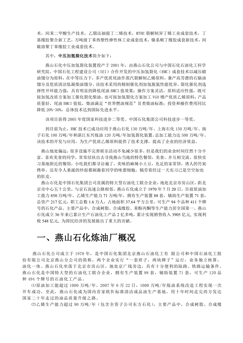 燕山石化实习报告 (2)_第3页