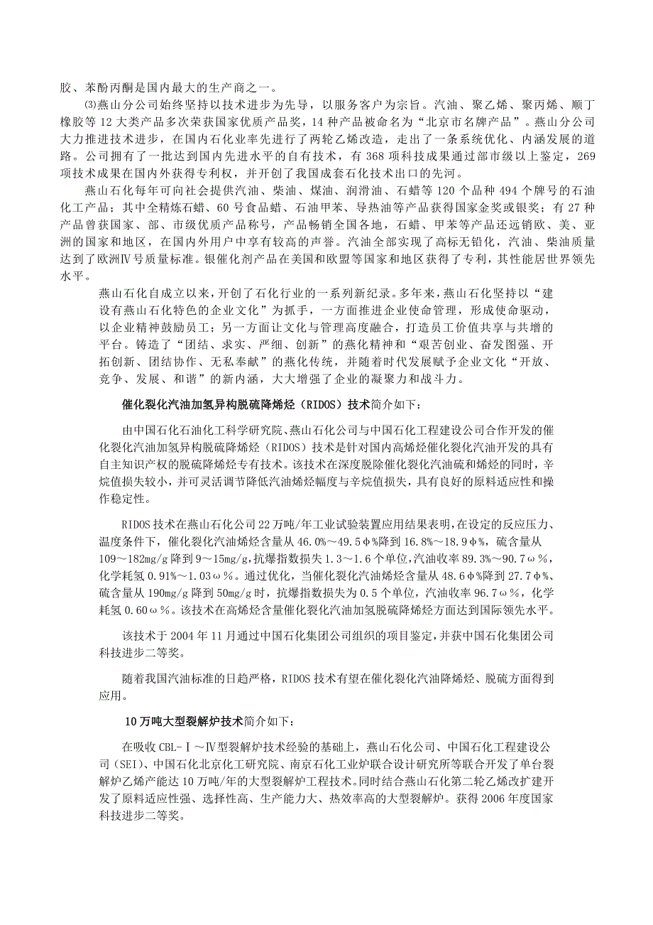 燕山石化实习报告 (2)_第4页