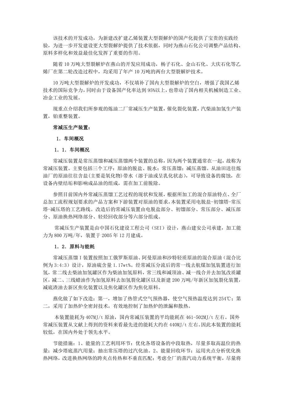 燕山石化实习报告 (2)_第5页