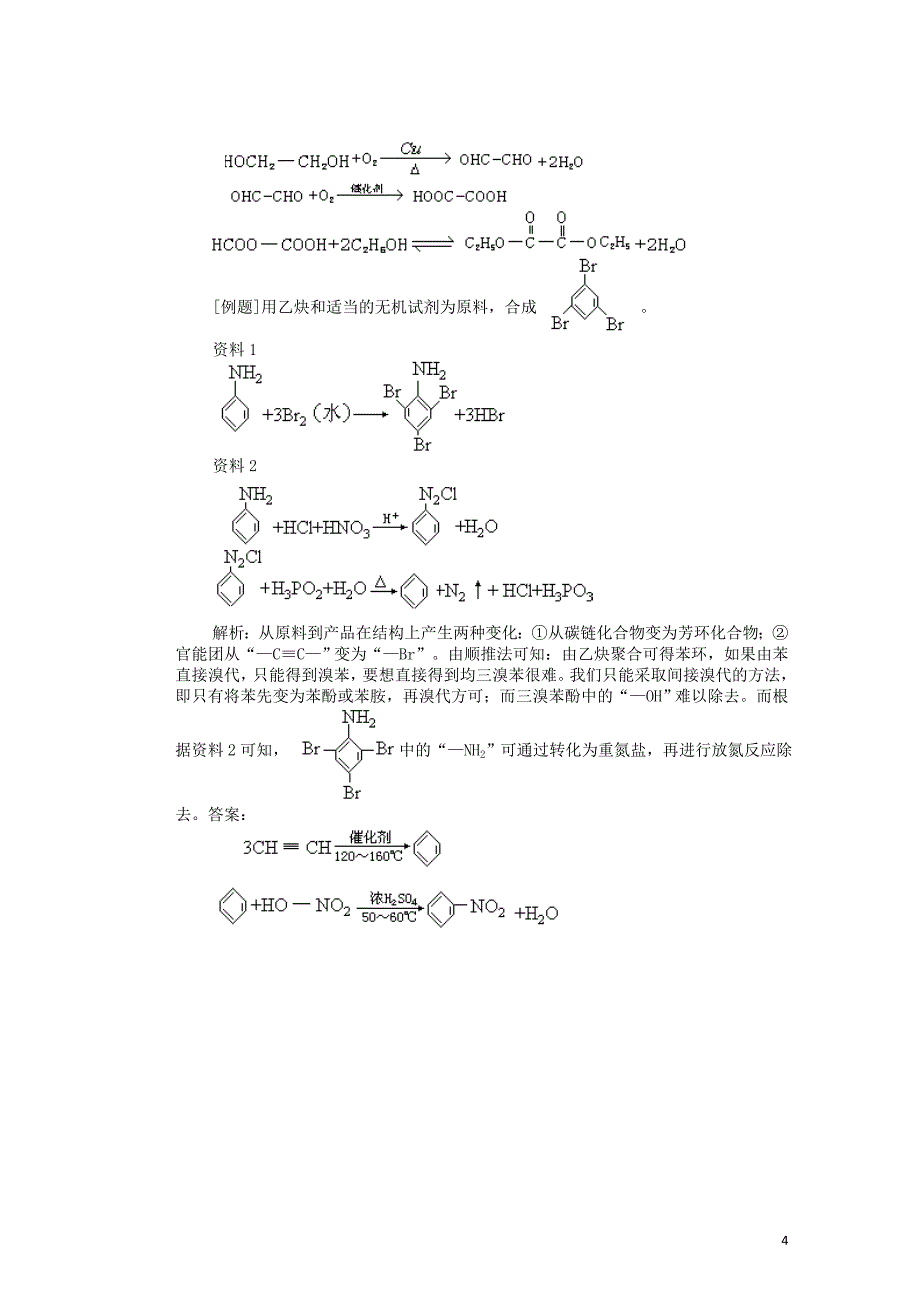 重庆市万州分水中学高二化学《第3章第四节 有机合成》教学案_第4页