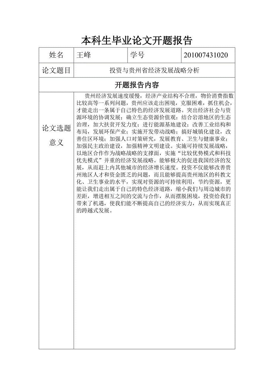 王峰-开题_第2页