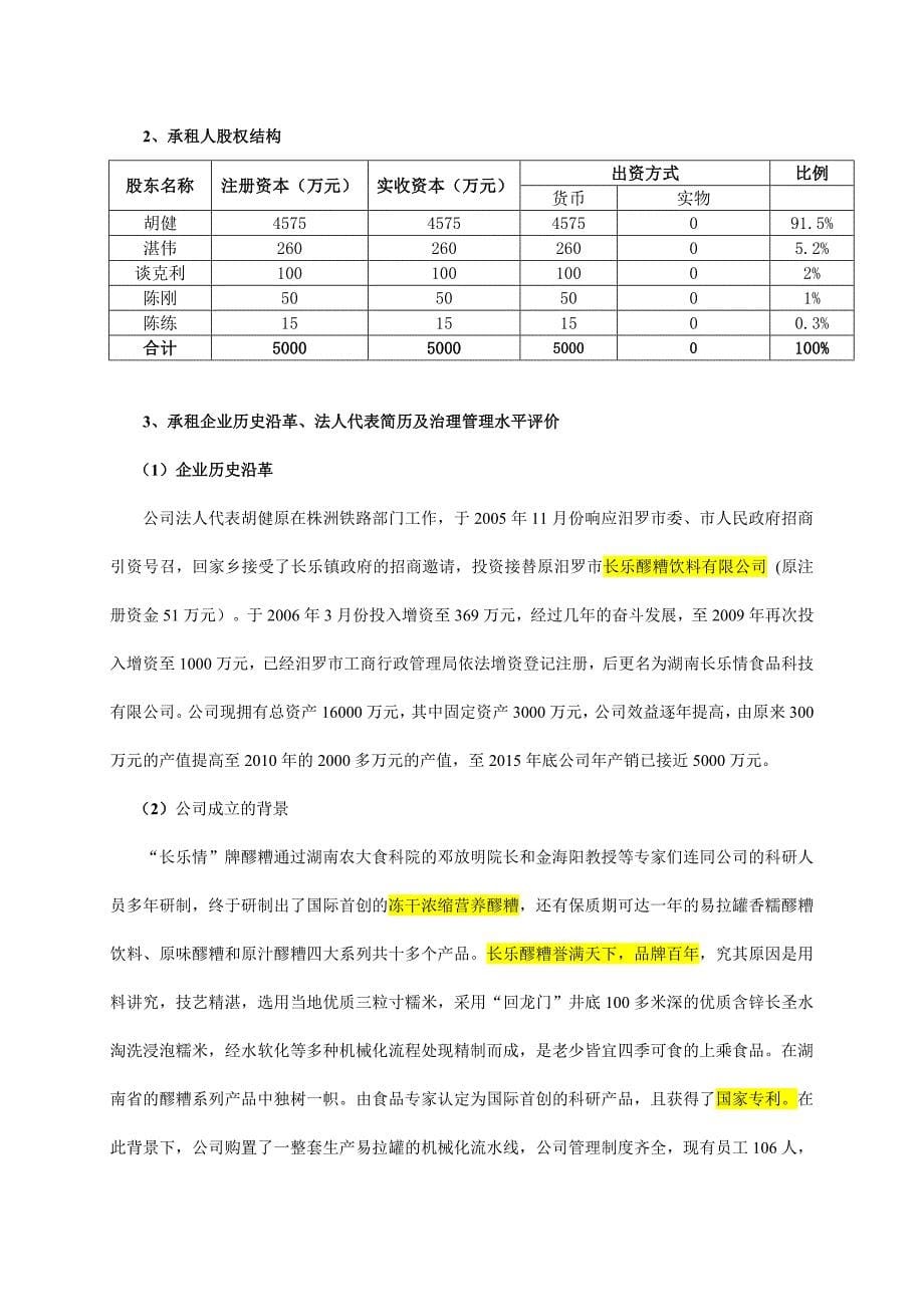 长乐情食品科技股份有限公司尽职调查报告_第5页