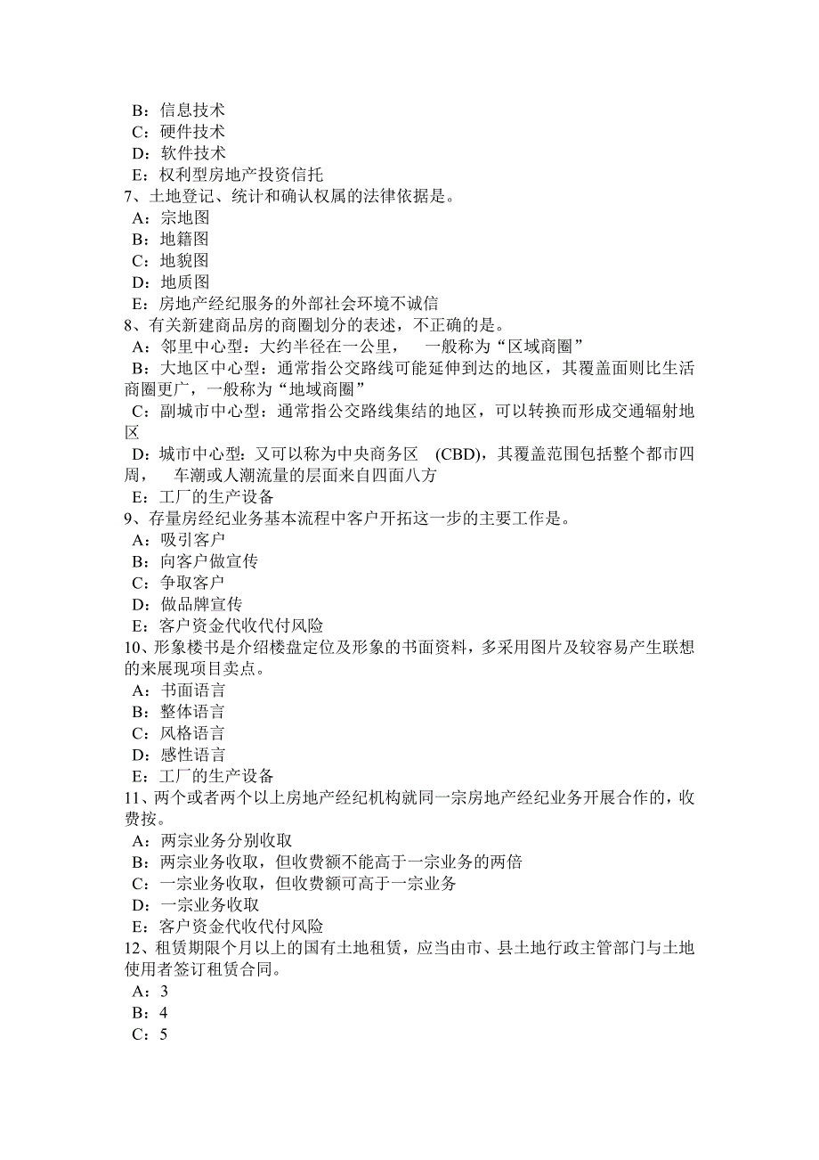 宁夏省房地产经纪人：房地产经纪行业发展成绩和问题考试试卷_第2页