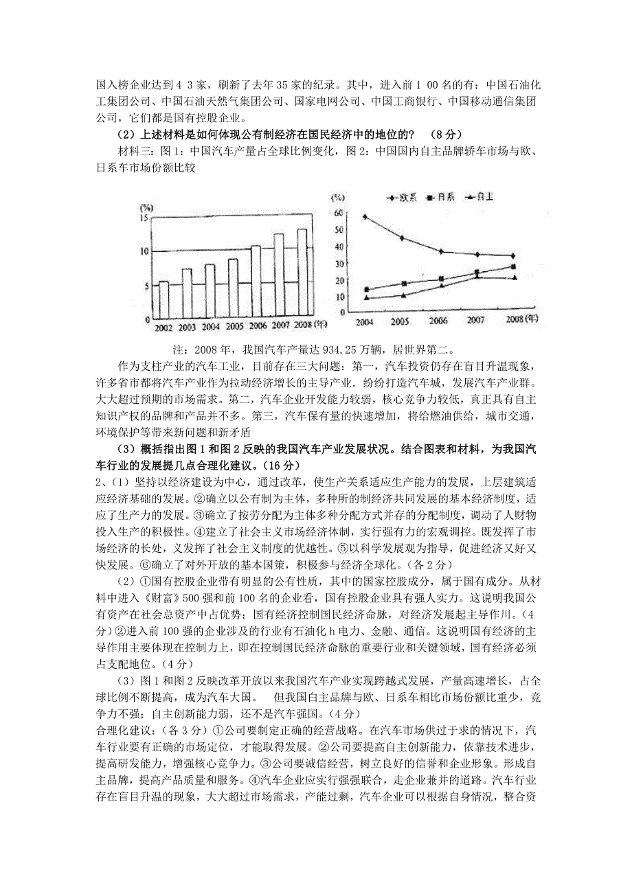 高三政治时政热点汇编：国庆60周_第2页