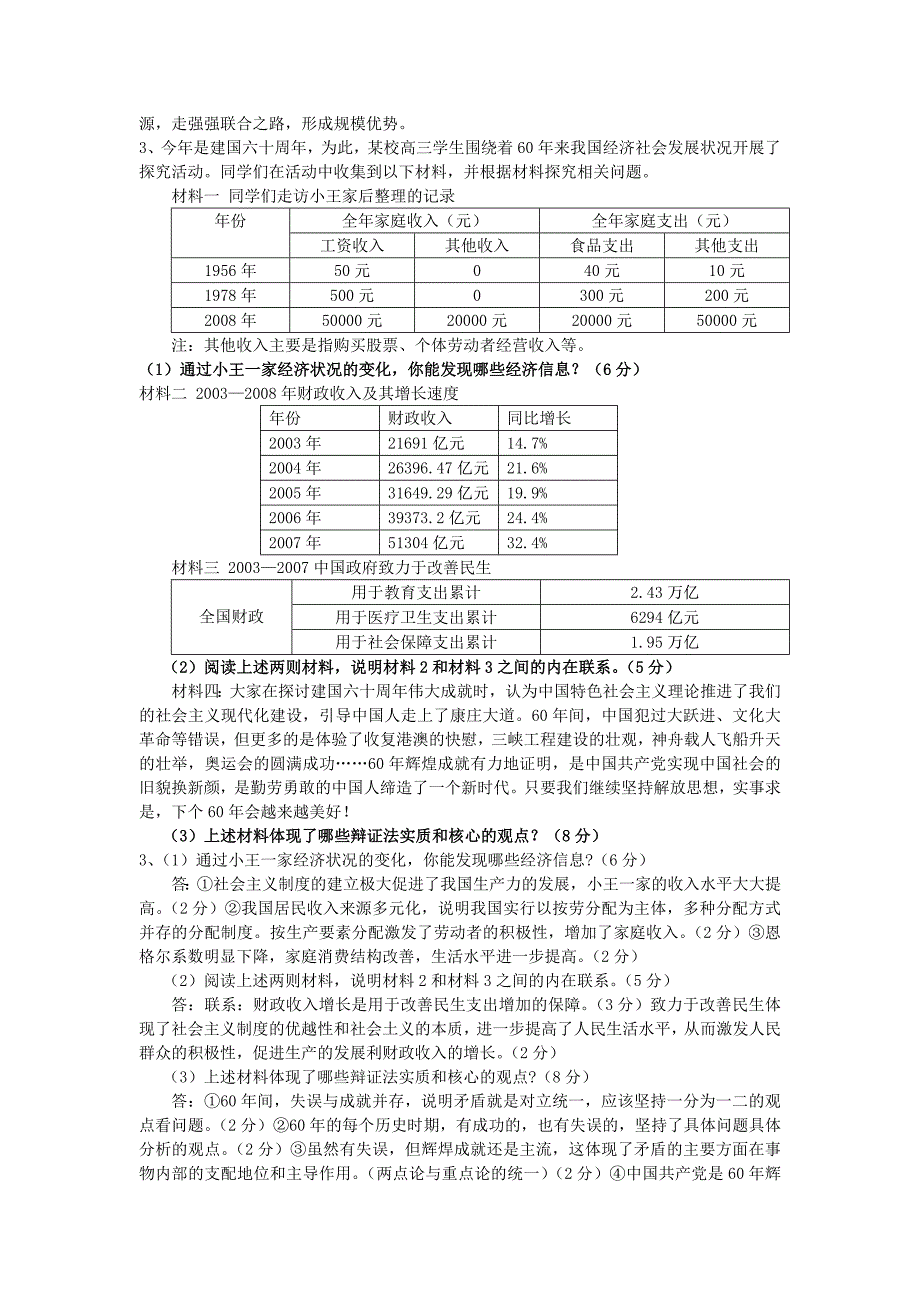 高三政治时政热点汇编：国庆60周_第3页