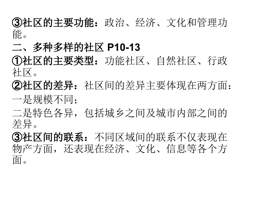 历史与社会七年级复习提纲_第3页