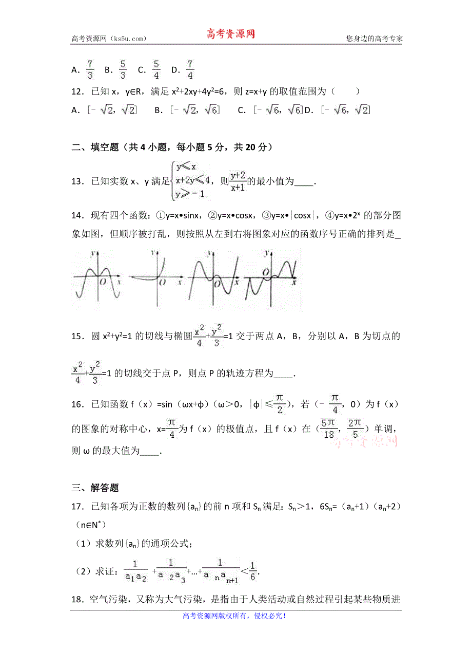 、、大连二十四中、、学校2017届高三上学期期末数学试卷（文科）word版含解析_第3页