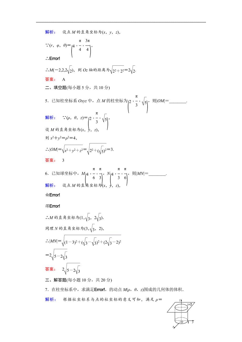 金版新学案 2016-2017学年（人教版）高中数学选修4-4检测：第1讲 坐标系 4 word版含答案_第2页