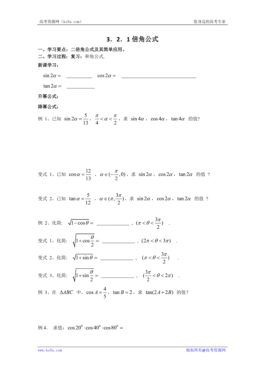 辽宁省大连理工大学附属高中数学新人教b版必修四 倍角公式（学案）_第1页