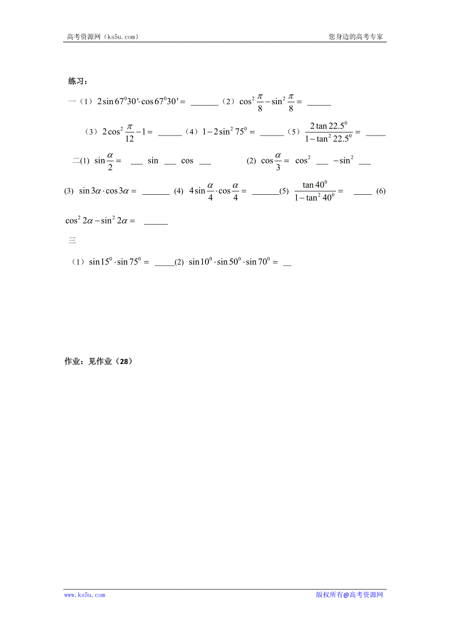 辽宁省大连理工大学附属高中数学新人教b版必修四 倍角公式（学案）_第2页