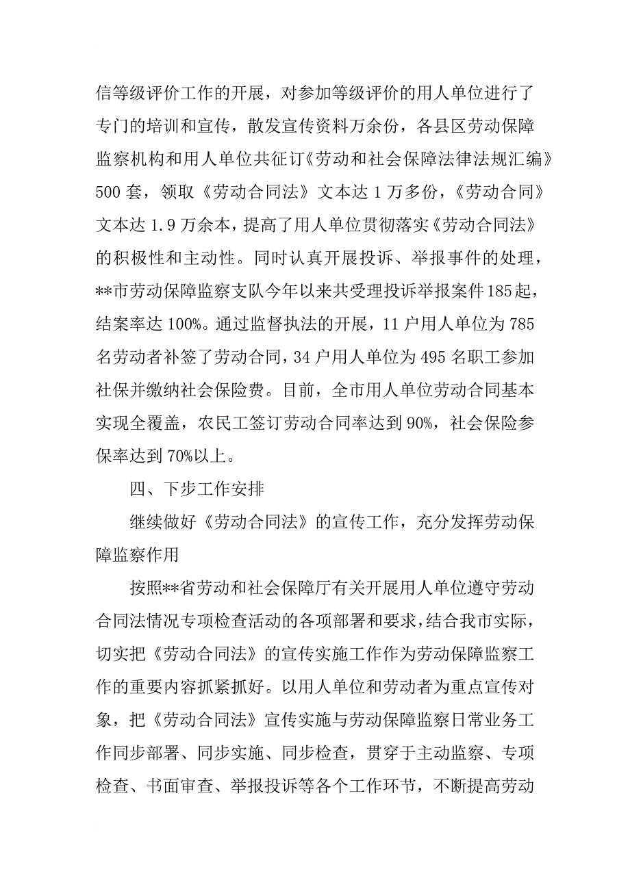 关于开展遵守劳动合同法情况专项检查活动的工_第3页