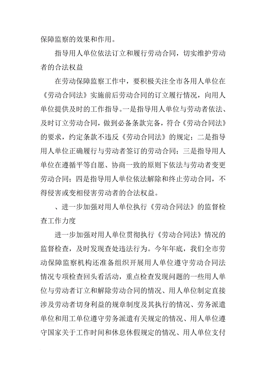 关于开展遵守劳动合同法情况专项检查活动的工_第4页