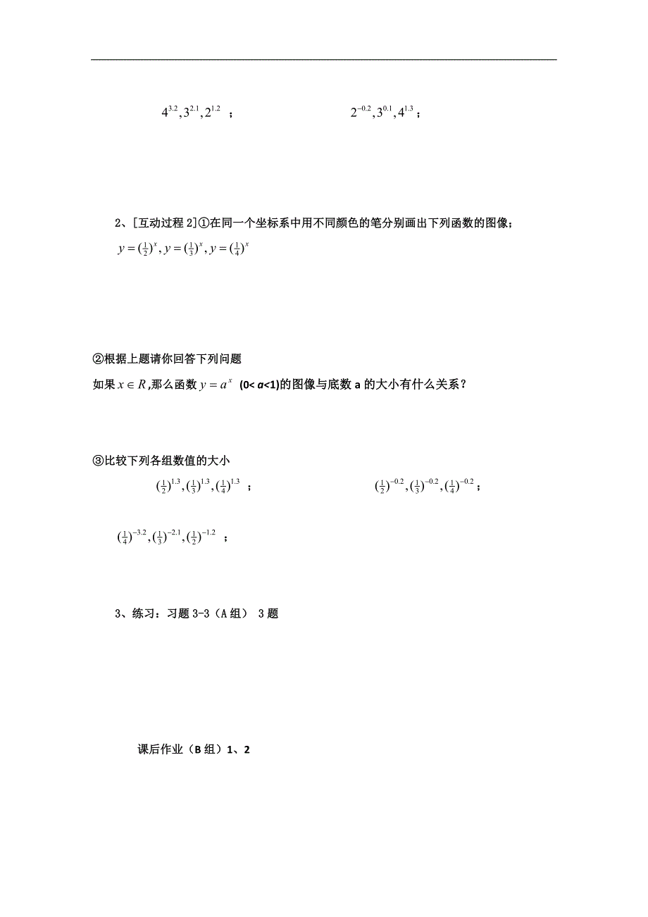 高中数学北师大版数学必修1第三章学案：指数函数的概念5_第2页