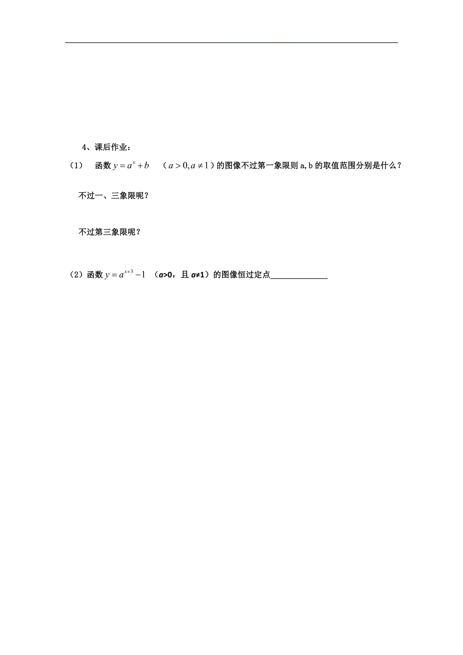 高中数学北师大版数学必修1第三章学案：指数函数的概念5_第3页