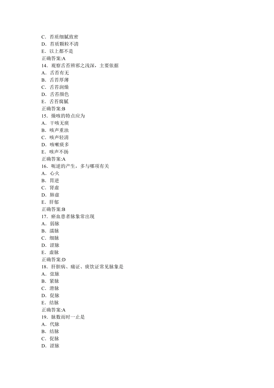 中医主治医师考试相关专业知识_第3页