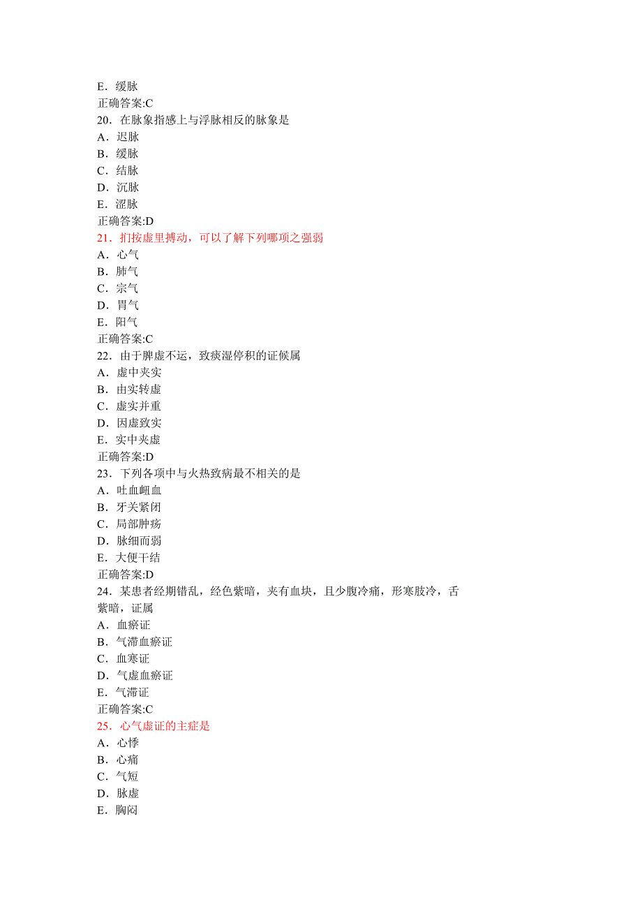 中医主治医师考试相关专业知识_第4页