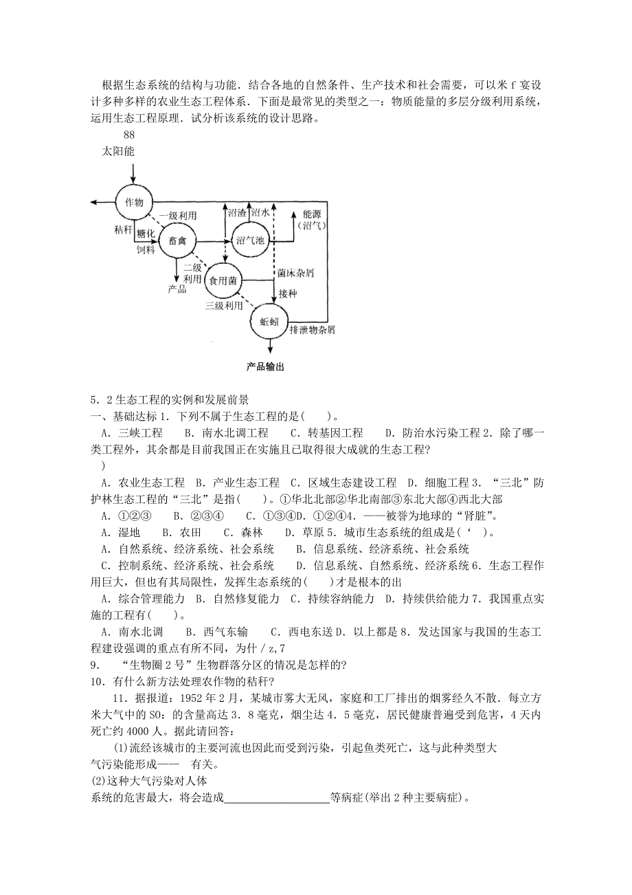 生物：专题5《生态工程》学案（2）（新人教版选修3）_第3页