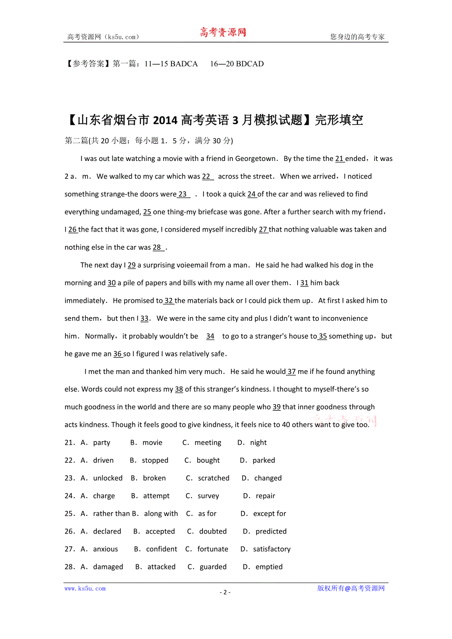 青岛市2015高考英语九月课外自练（六）及答案_第2页