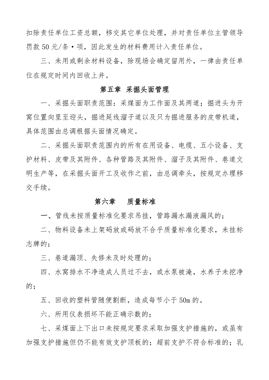 煤矿生产组织管理方面考核细则_第3页