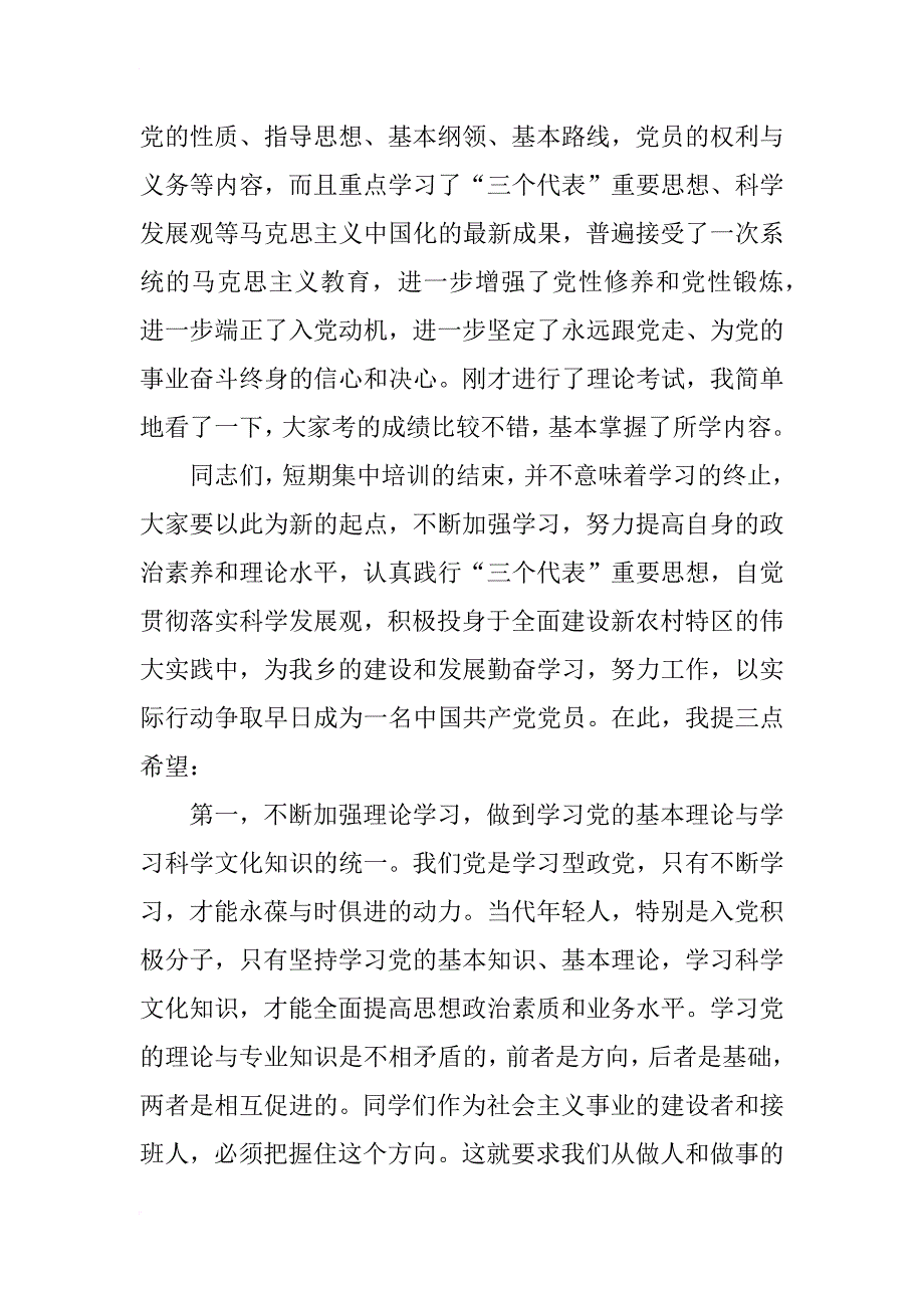 乡党委副书记在入党积极分子培训班结业典礼上_第2页