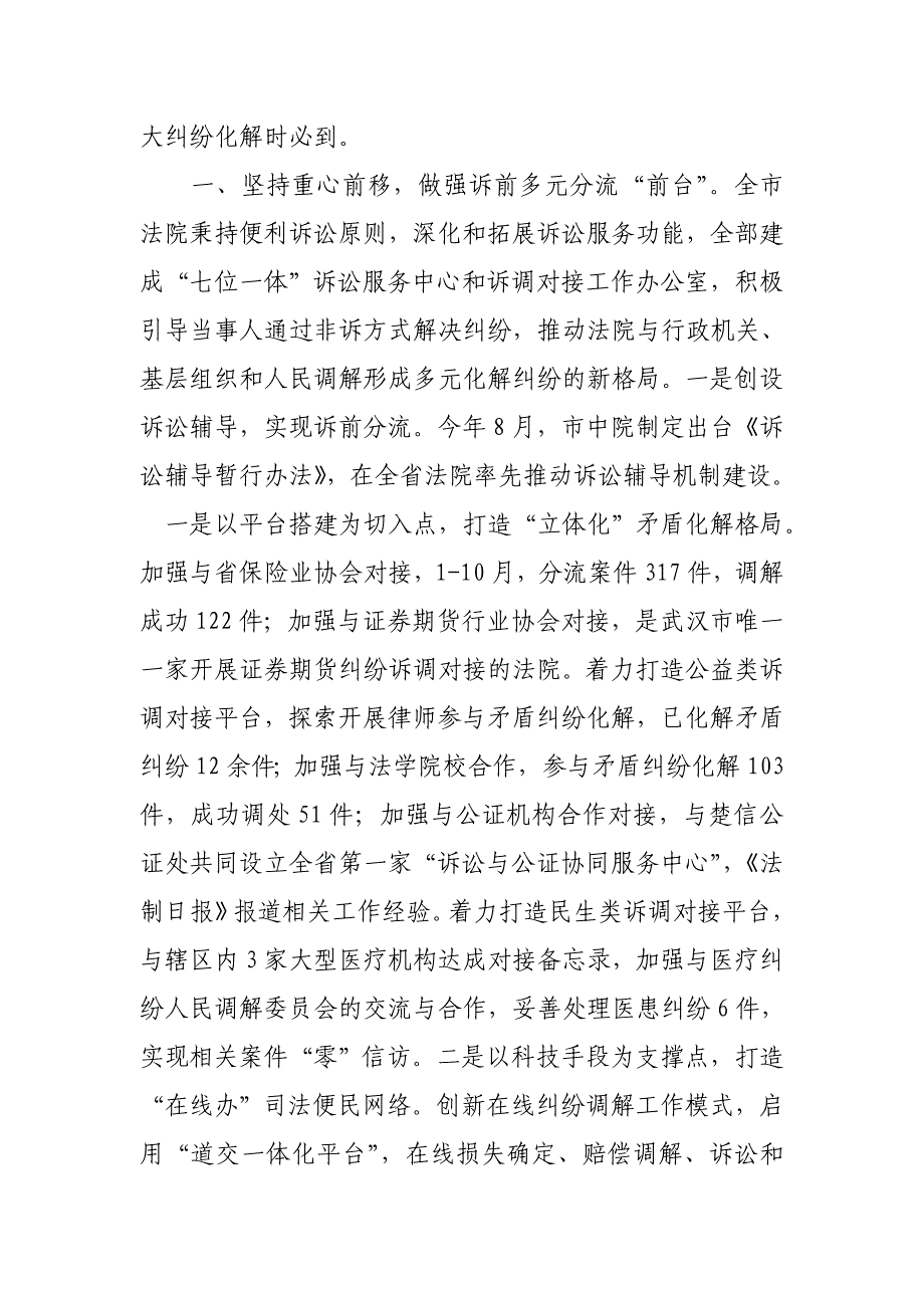 某法院多元化纠纷解决机制工作经验交流材料_第2页