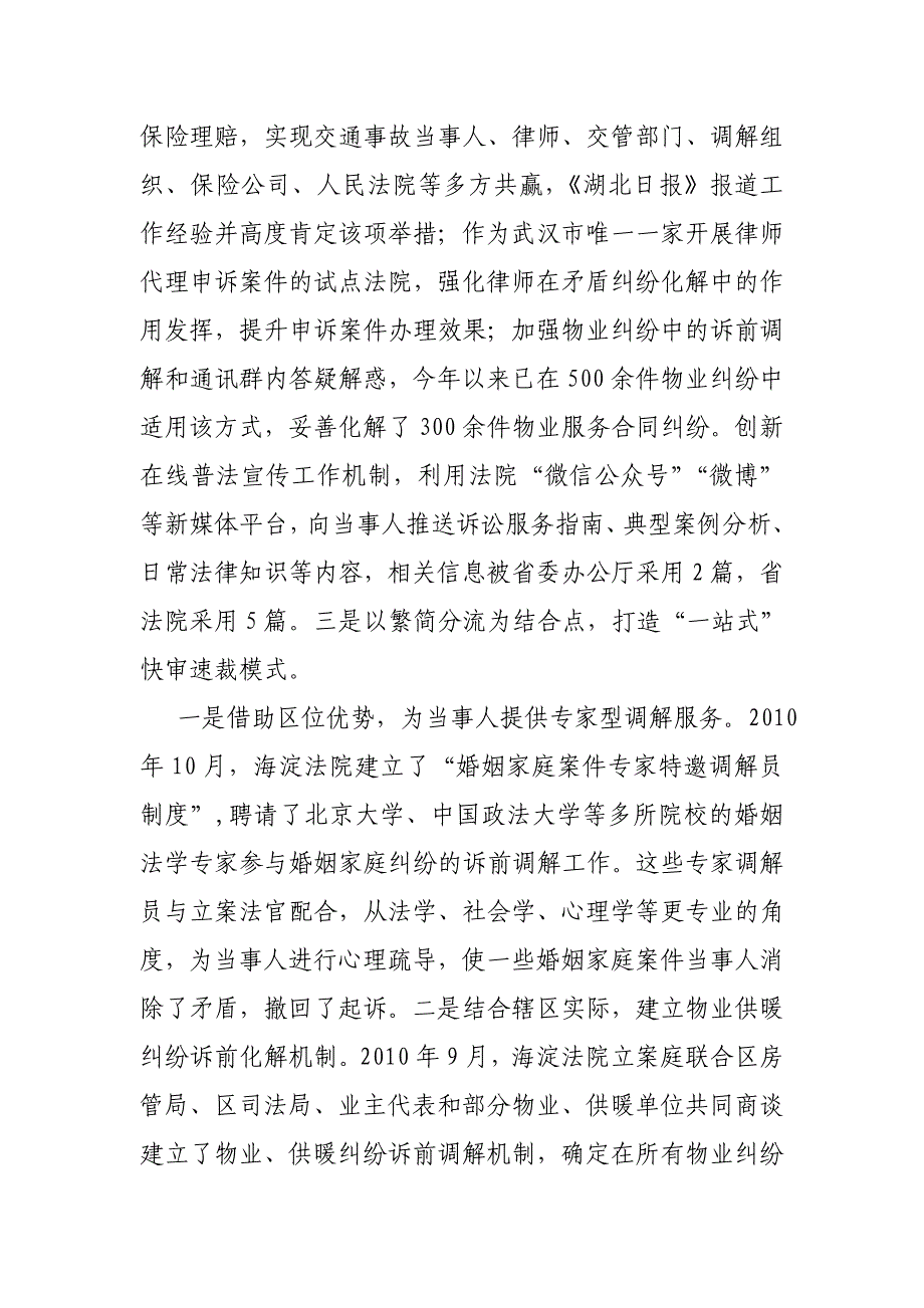 某法院多元化纠纷解决机制工作经验交流材料_第3页