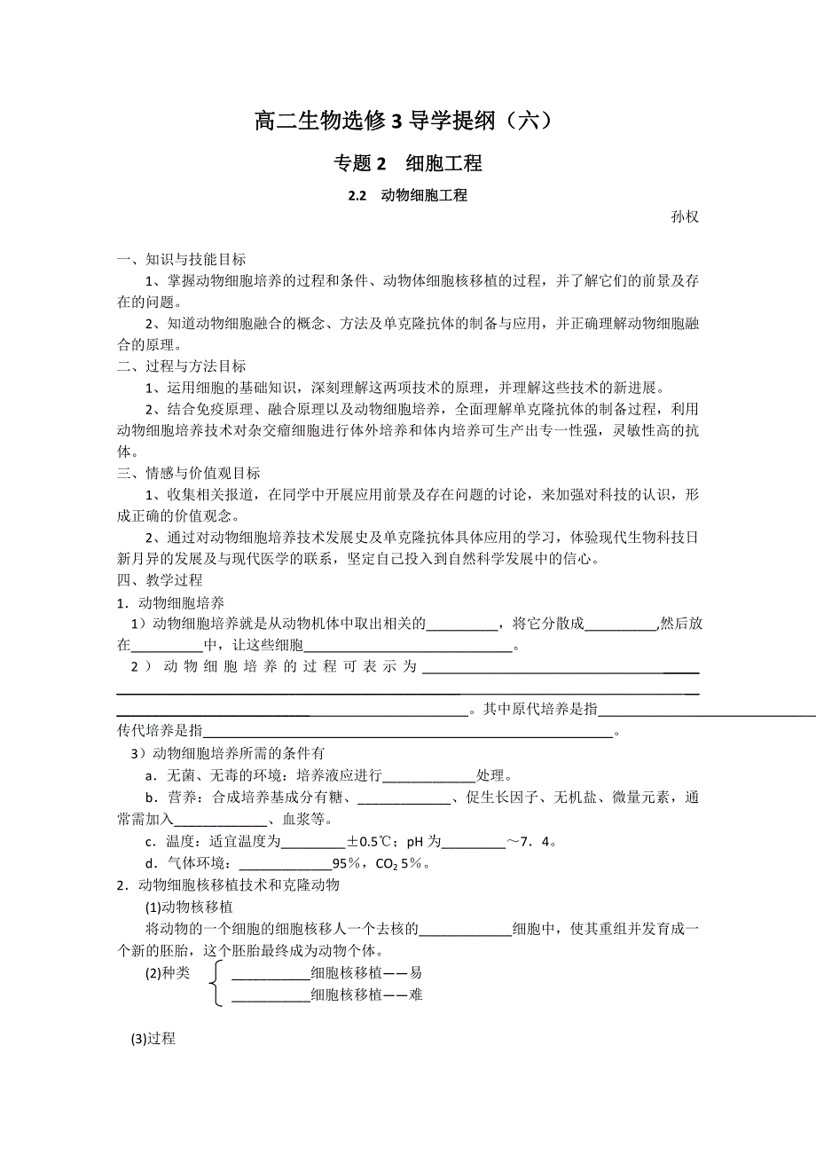 高二生物选修3导学提纲（6）_第1页