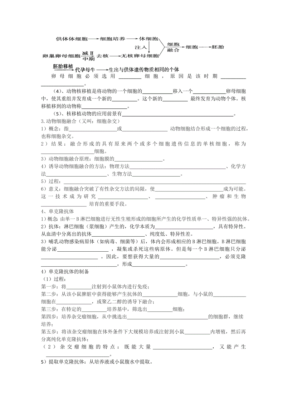 高二生物选修3导学提纲（6）_第2页