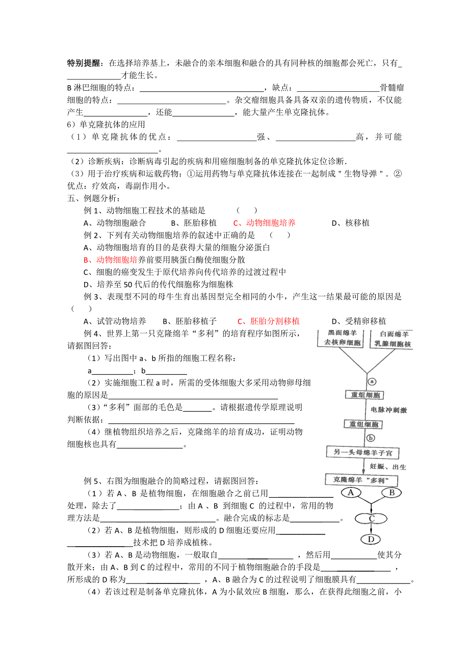 高二生物选修3导学提纲（6）_第3页