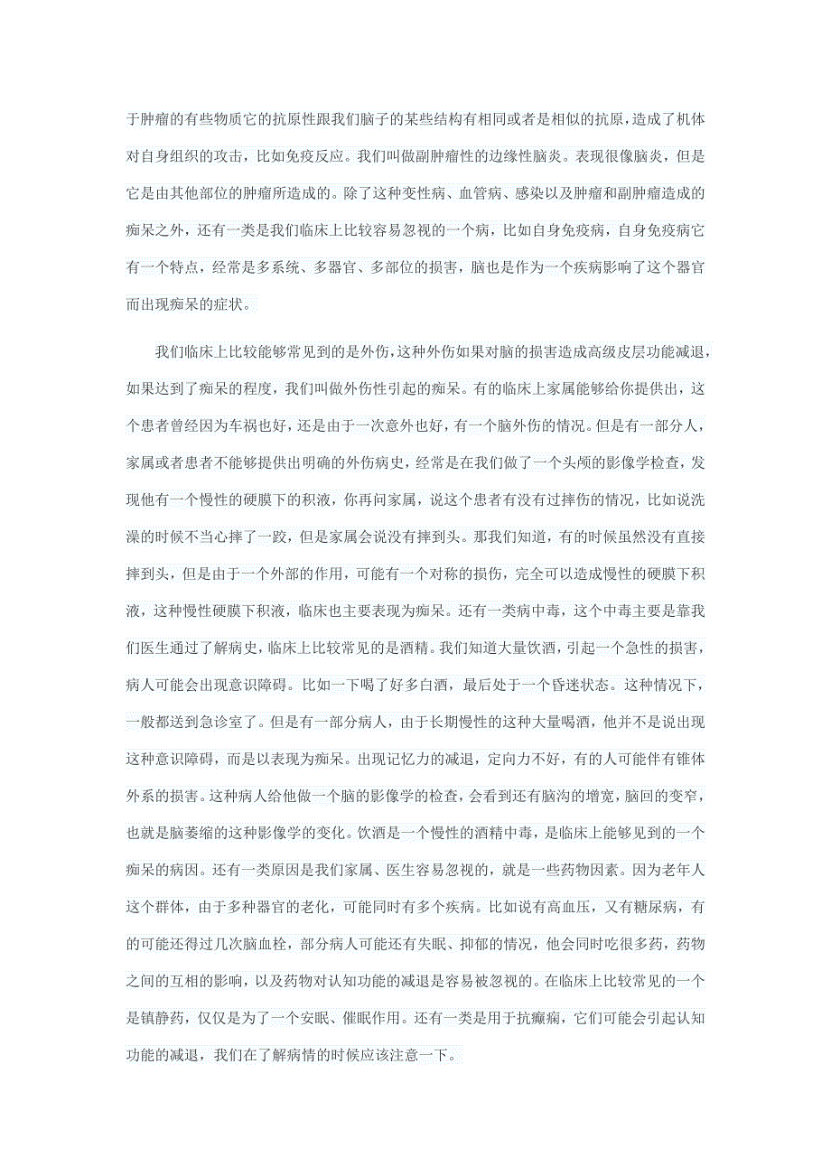 老年期痴呆的临床诊断_第3页