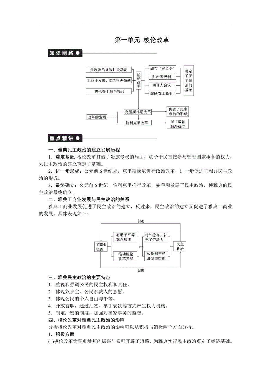 第一单元 梭伦改革 学案1（人教版选修1）_第1页