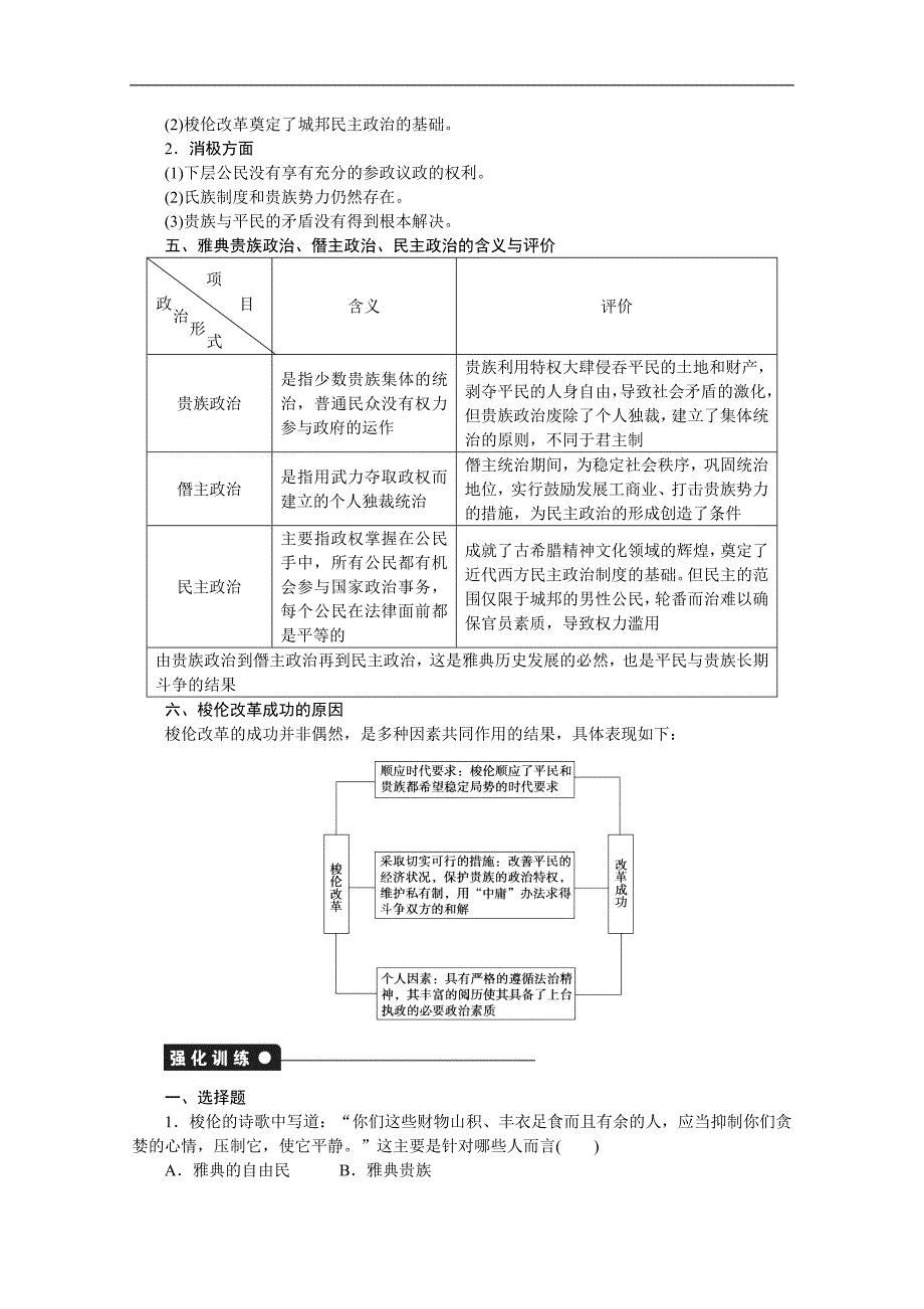 第一单元 梭伦改革 学案1（人教版选修1）_第2页