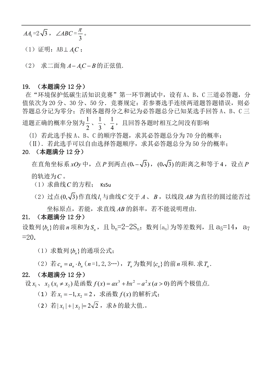 甘肃省天水一中高三第五次高考模拟测试题数学文_第4页