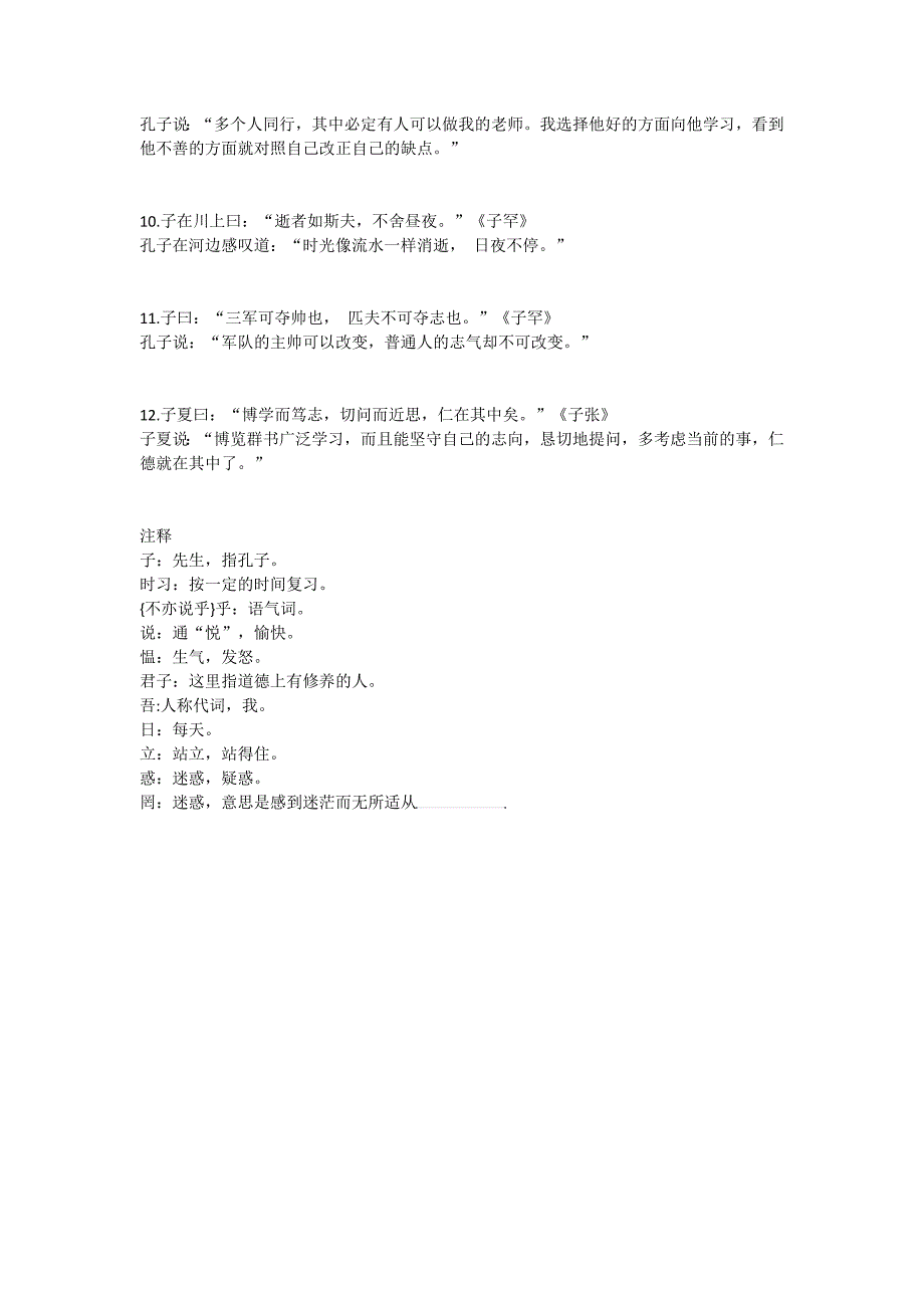 论语十二章解释_第2页