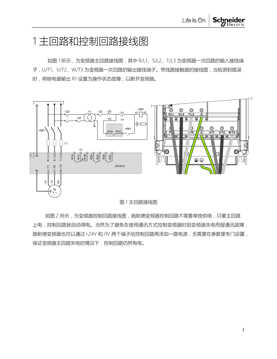 atv610 调试白皮书_第3页