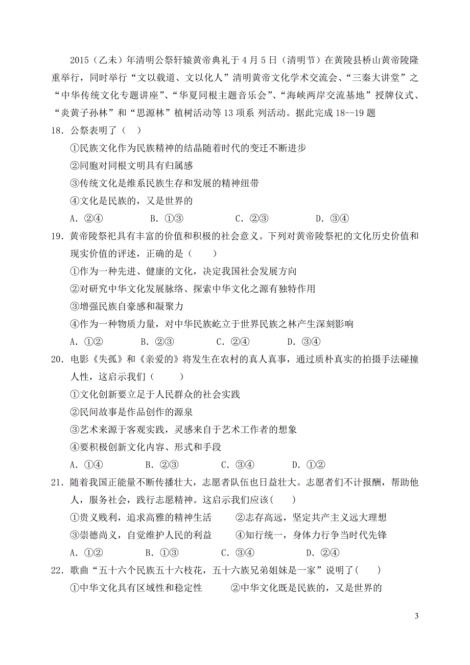 浙江省2015-2016学年高二政 治上学期期中试题（选考）_第3页