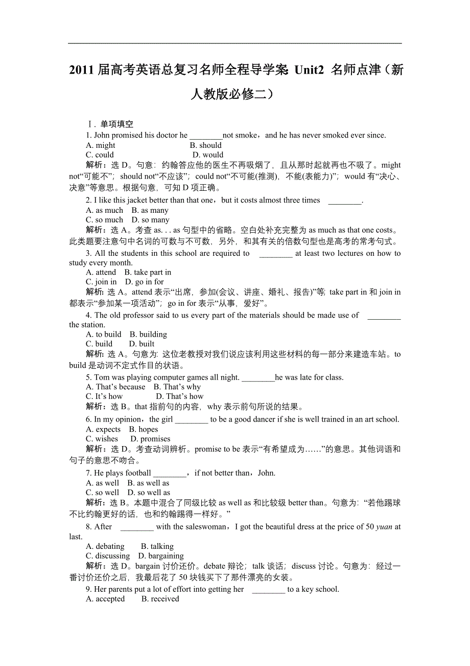 高考英语总复习名师全程导学案：unit2 名师点津（新人教版必修二）_第1页