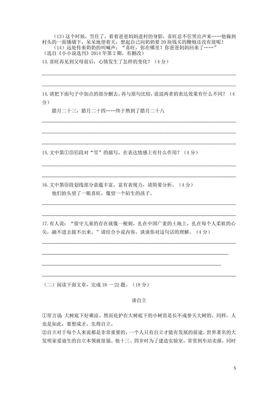 重庆市2016届九年级语文上学期第一次月考试题（无答案） 新人教版_第5页