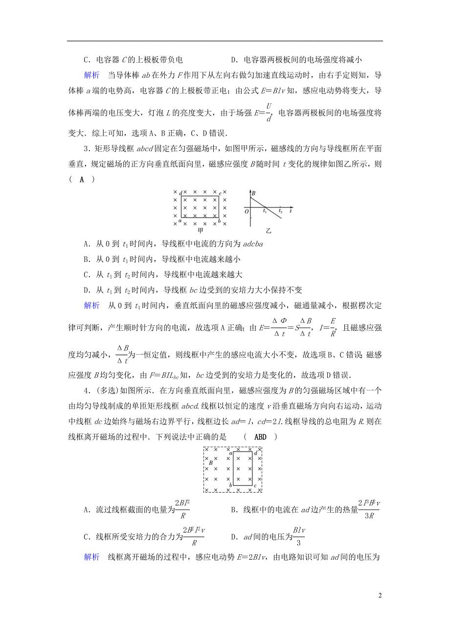 （全国通用版）2019版高考物理大一轮复习 第十章 电磁感应 课时达标28 法拉第电磁感应定律自感现象_第2页