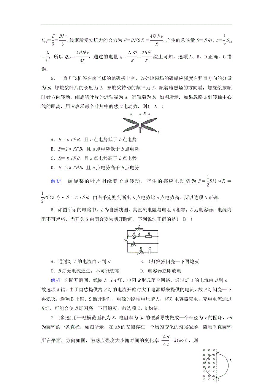 （全国通用版）2019版高考物理大一轮复习 第十章 电磁感应 课时达标28 法拉第电磁感应定律自感现象_第3页