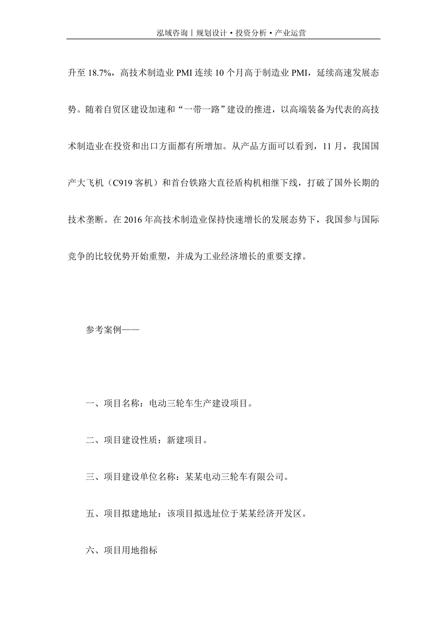 专业编写电动三轮车项目可行性研究报告_第2页