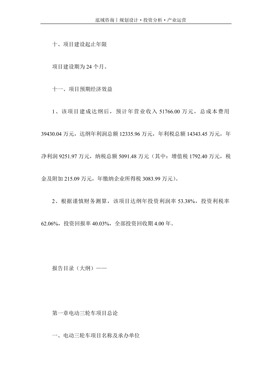 专业编写电动三轮车项目可行性研究报告_第4页