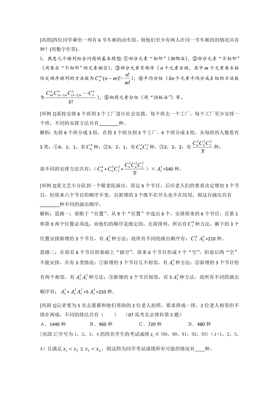 高中数学知识要点重温（21）排列组合及二项式定理_第3页