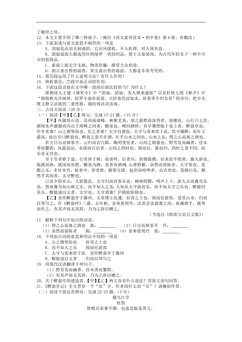 甘肃临夏州2016中考试题语文卷（含答案）_第4页